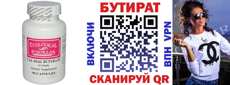 БУТИРАТ 99%  Георгиевск 