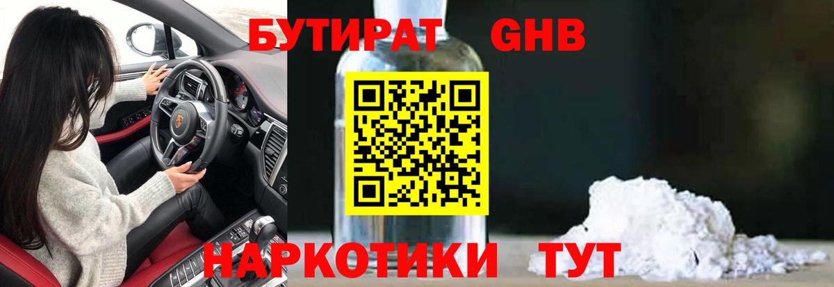 Георгиевск  БУТИРАТ оксана  Вход с VPN 