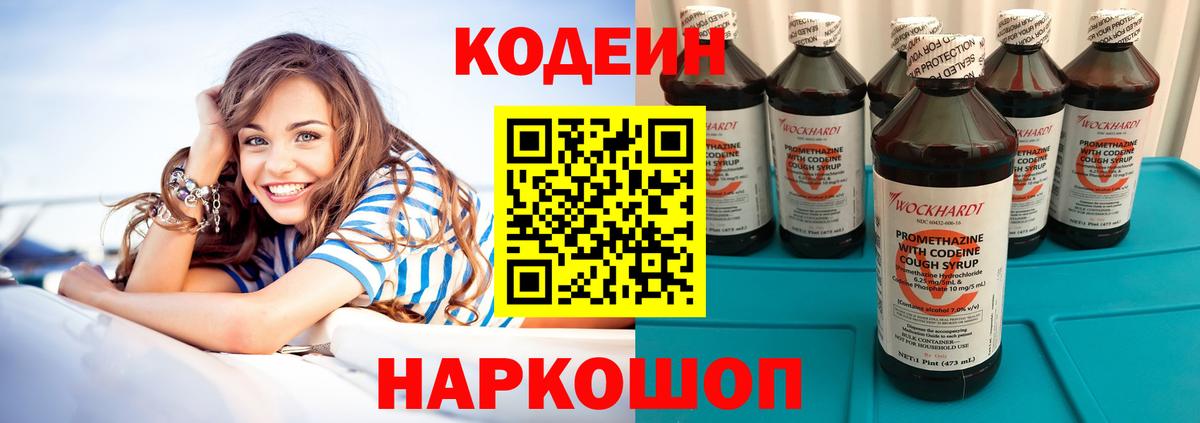 Кодеиновый сироп Lean напиток Lean (лин) Георгиевск