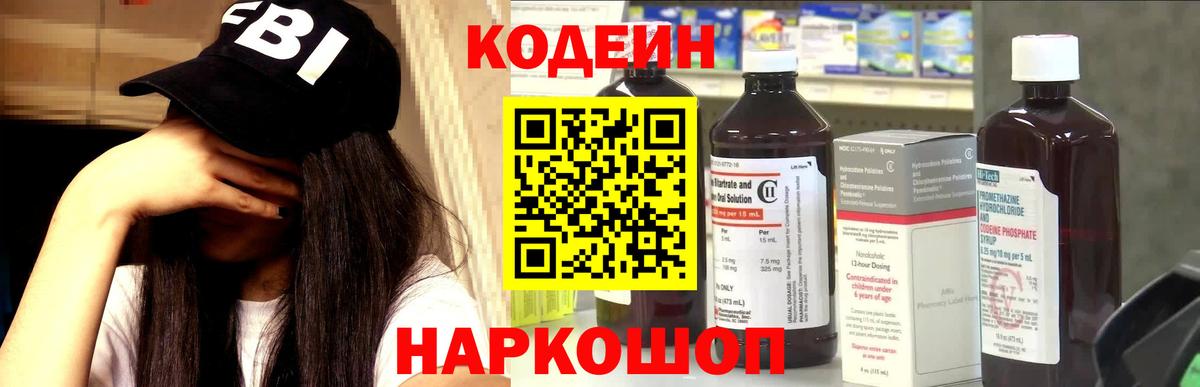 Кодеин напиток Lean (лин) Георгиевск