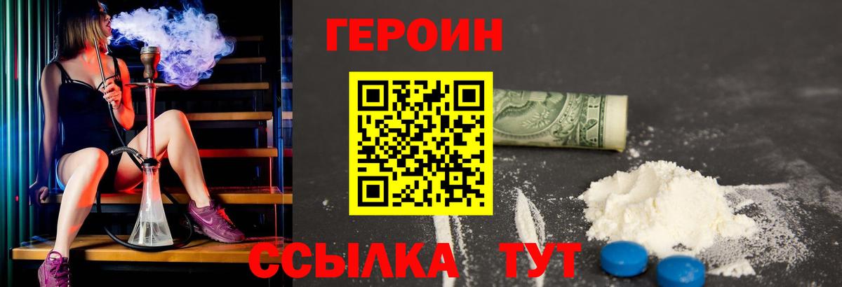 Героин VHQ  ГЕРОИН  Георгиевск  Вход с VPN 