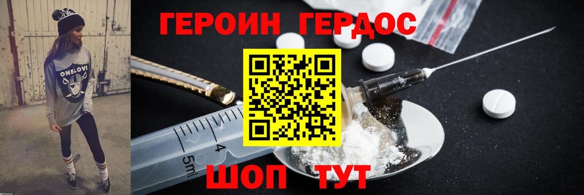 Героин Heroin  Георгиевск 