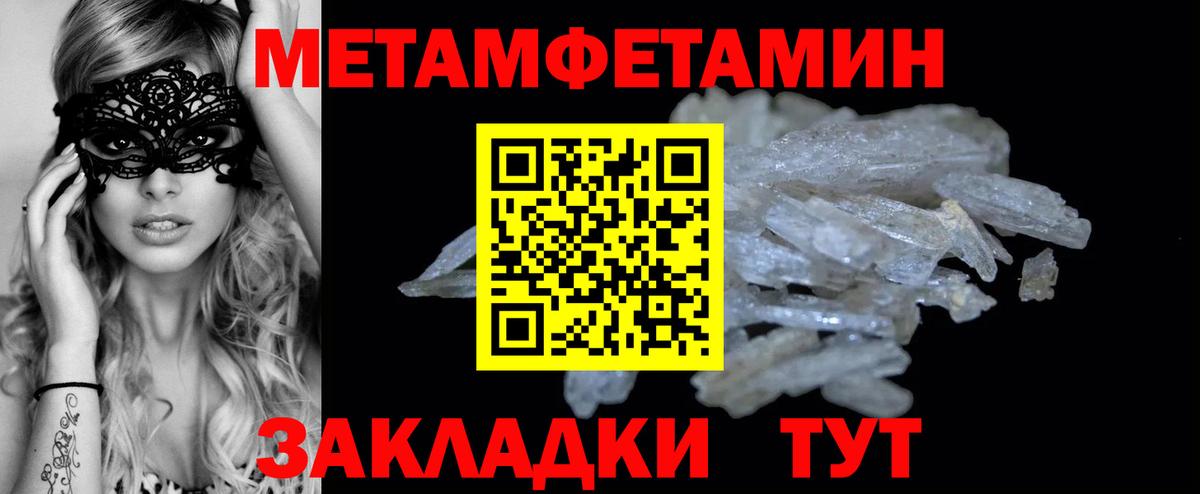 Первитин Methamphetamine  Георгиевск 