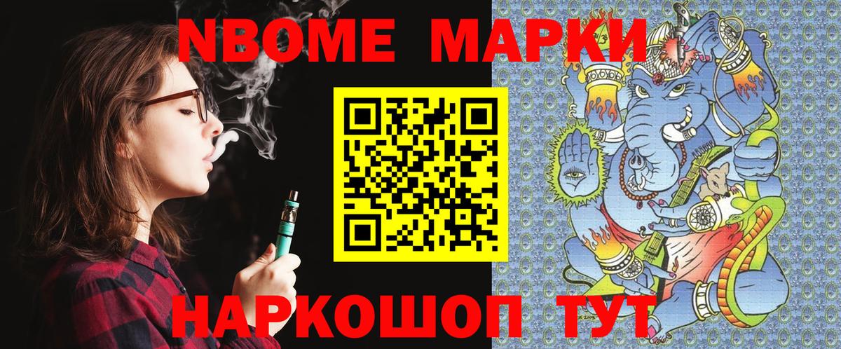 Марки NBOMe 1500мкг Георгиевск