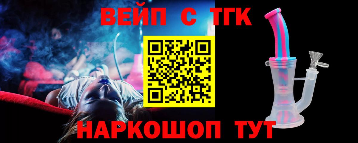 ТГК вейп с тгк Георгиевск